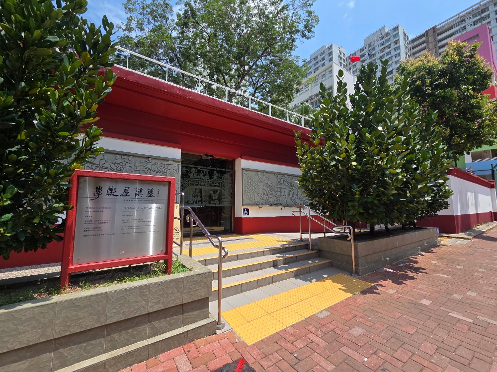 深水埗李鄭屋漢墓在1955年出土。 深水埗李鄭屋漢墓在1955年出土。