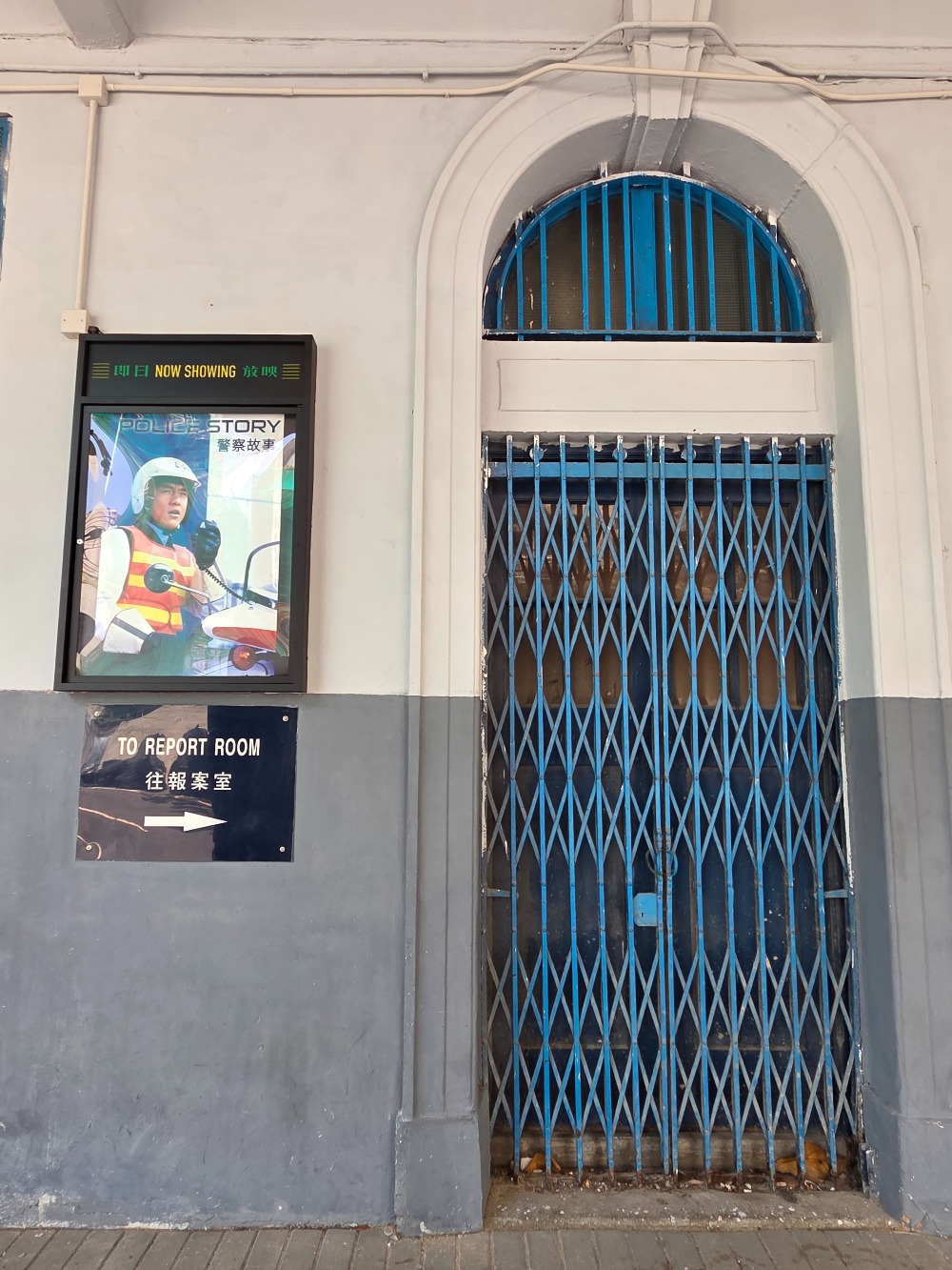 舊油麻地警署