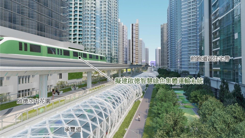 啟德智慧綠色集體運輸系統採用「建設—營運—移交」模式，中標專營公司負責融資、建造等。