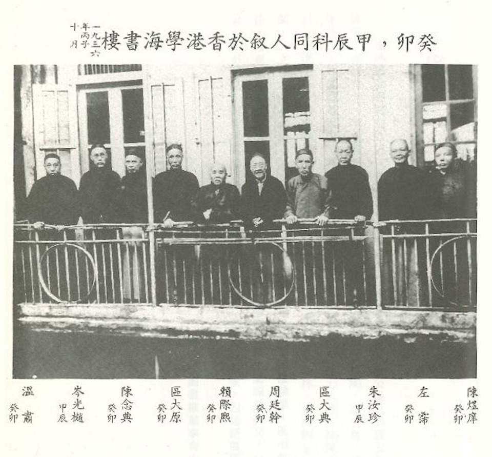 多位在學海書樓任教的前清翰林,1936年在般含道樓址合照。 多位在學海書樓任教的前清翰林,1936年在般含道樓址合照。