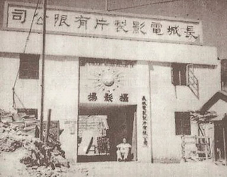 長城電影制片公司 長城電影制片公司