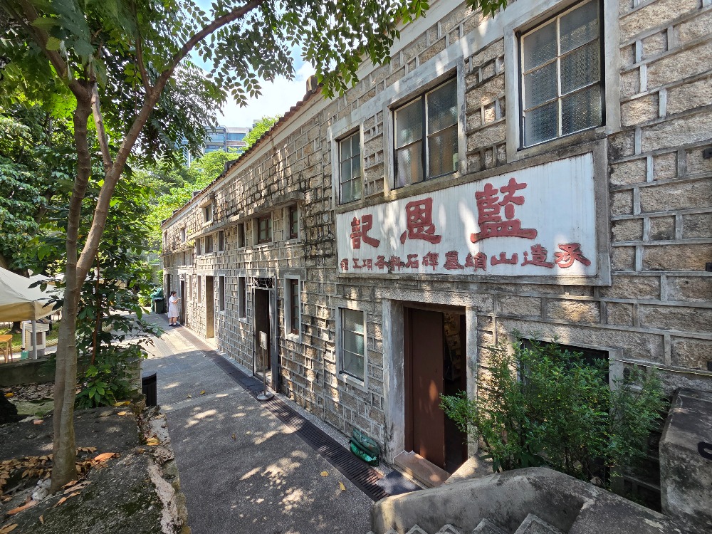 石屋家園「藍恩記」招牌 石屋家園「藍恩記」招牌