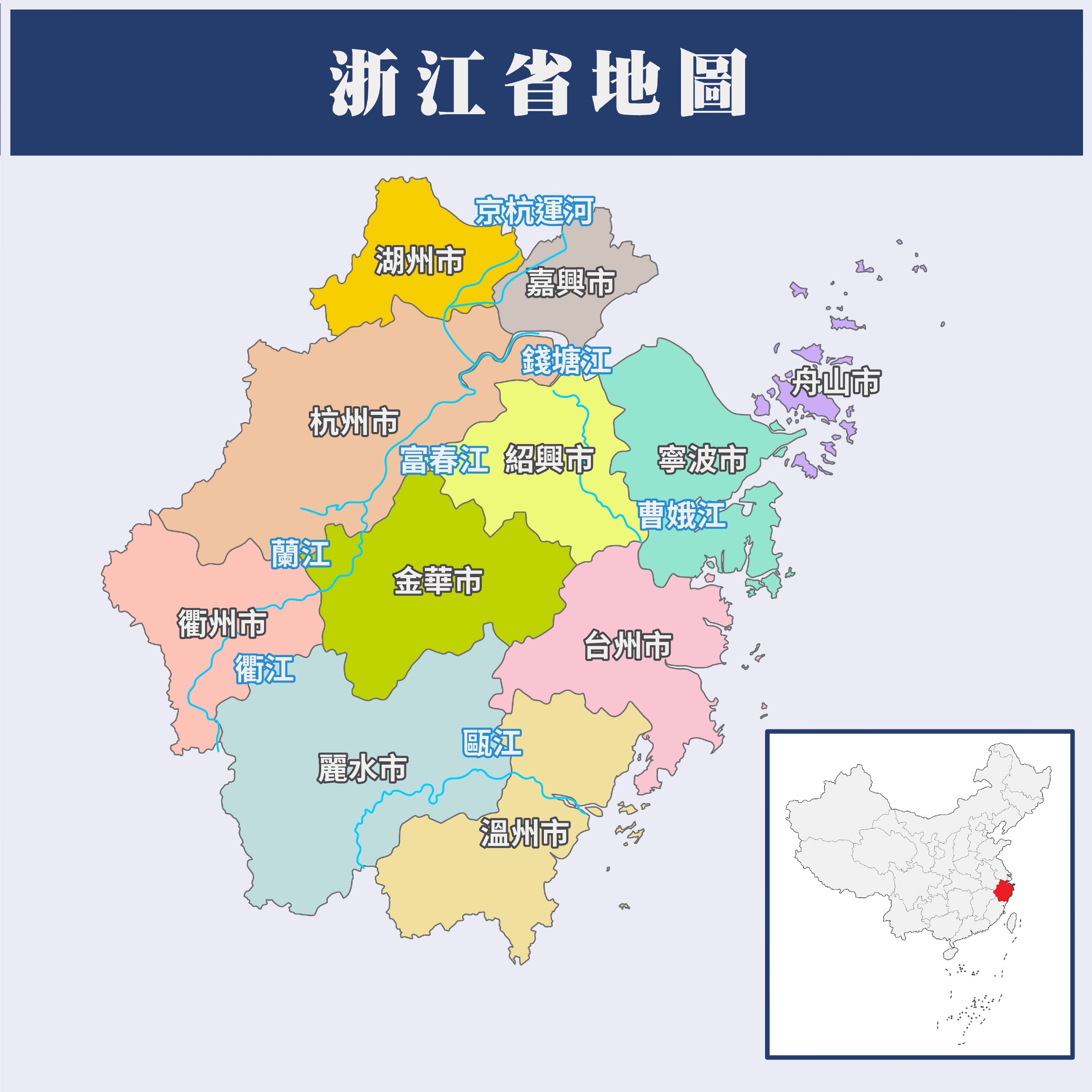 中国地理小知识｜浙江不仅有山水 海岛数量竟是全国之最？ | 人文地理 | 通识中国 | 当代中国
