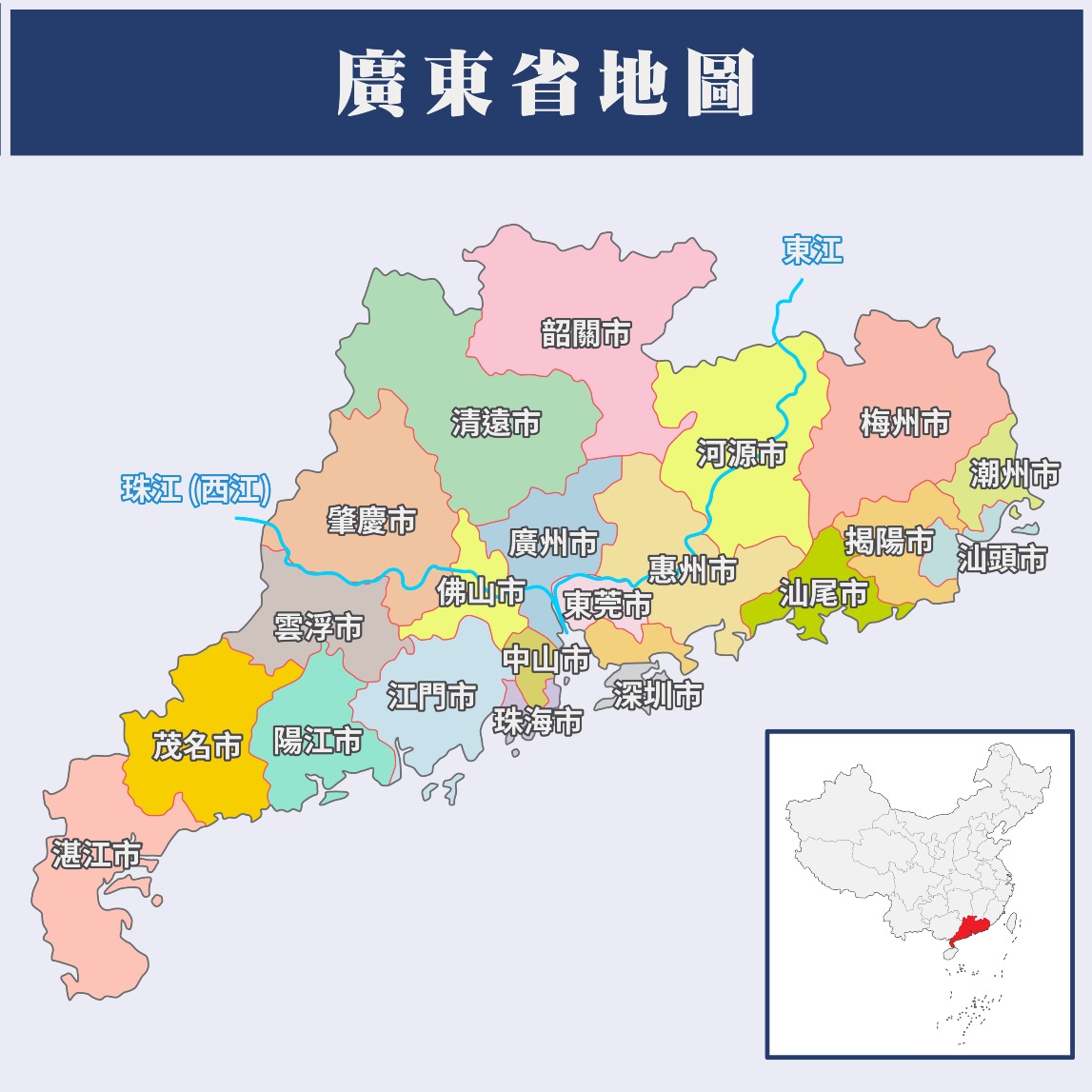 廣東 廣東