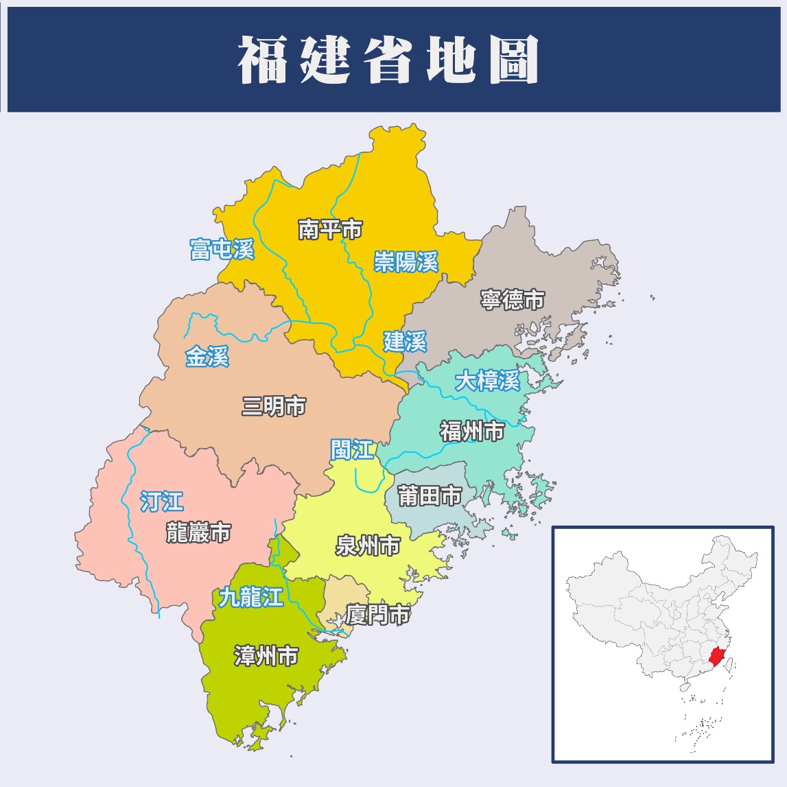福建 福建