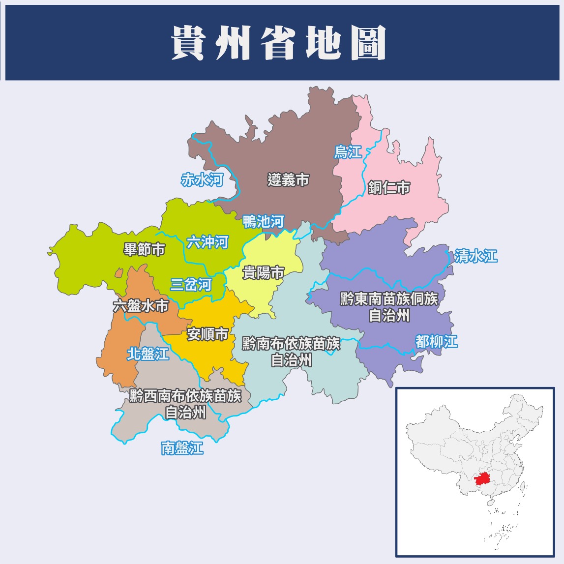 贵州 贵州