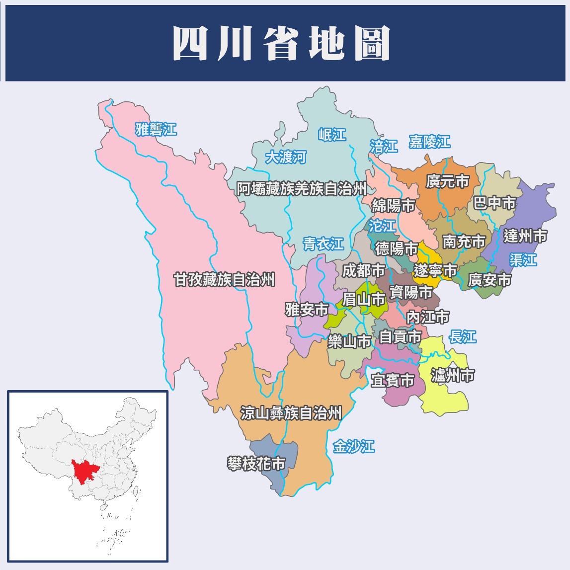四川 四川
