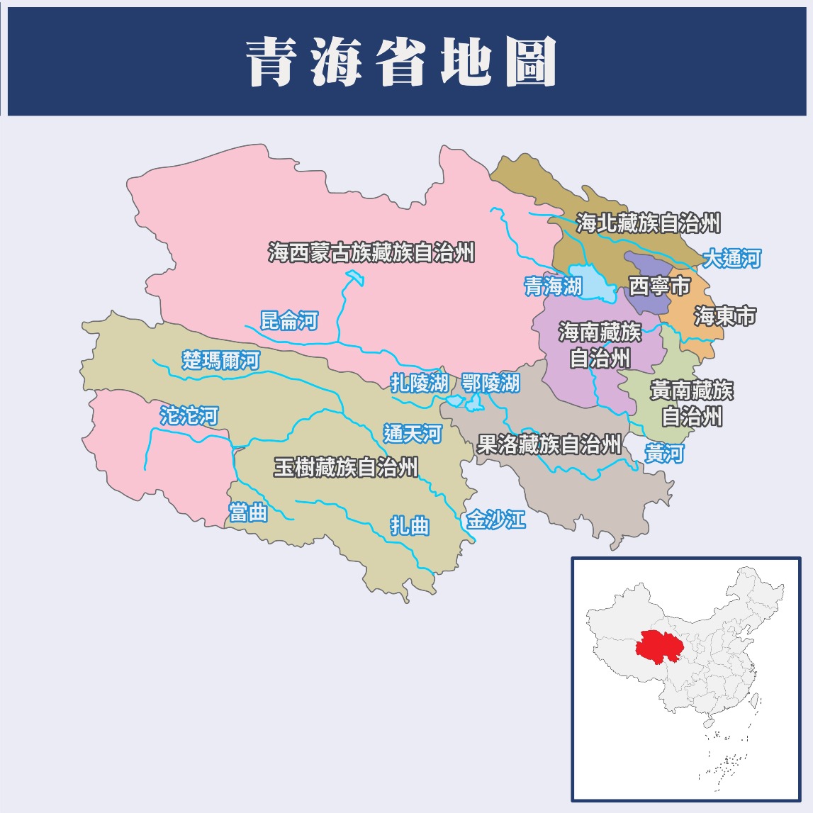 青海 青海