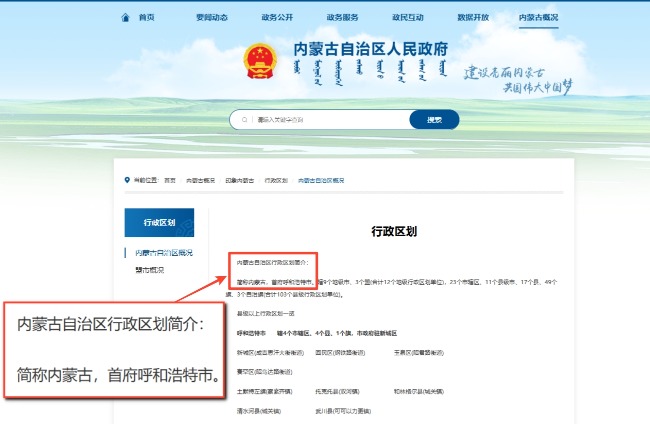 內蒙古自治區人民政府官網顯示，該自治區簡稱是「內蒙古」。
