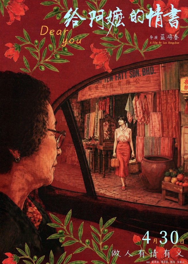 《給阿嬤的情書》2026年4月底上映，成為票房黑馬。
