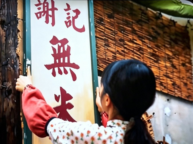 《給阿嬤的情書》中，無米粿可能是唯一直接「標示」名稱的潮汕食品。圖為片中南枝掛起無米粿店的招片。