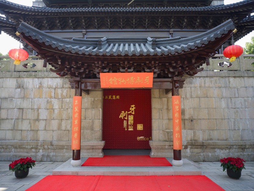 The China Toothbrush Museum in Hangji Town