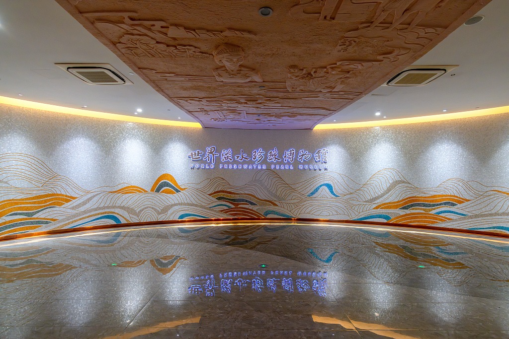 世界淡水珍珠博物館 世界淡水珍珠博物館