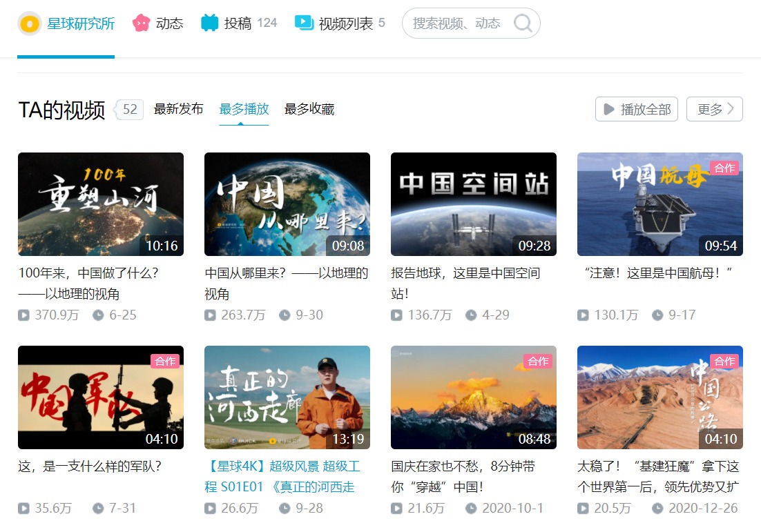 星球研究所：地理發燒友創作科普影片媲美BBC？ | 小城大事| 非凡人事| 當代中國