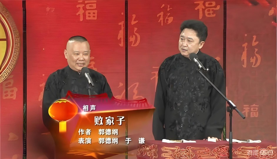 2013年，郭德綱（左）和拍檔于謙（右）初次登上春晚，表演相聲《敗家子》。