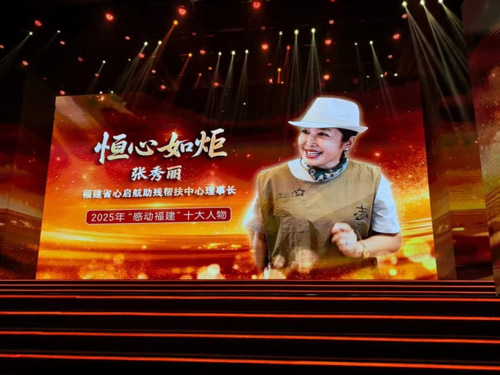 張秀麗 2026年3月,張秀麗成為2025年度「感動福建」十大人物之一。