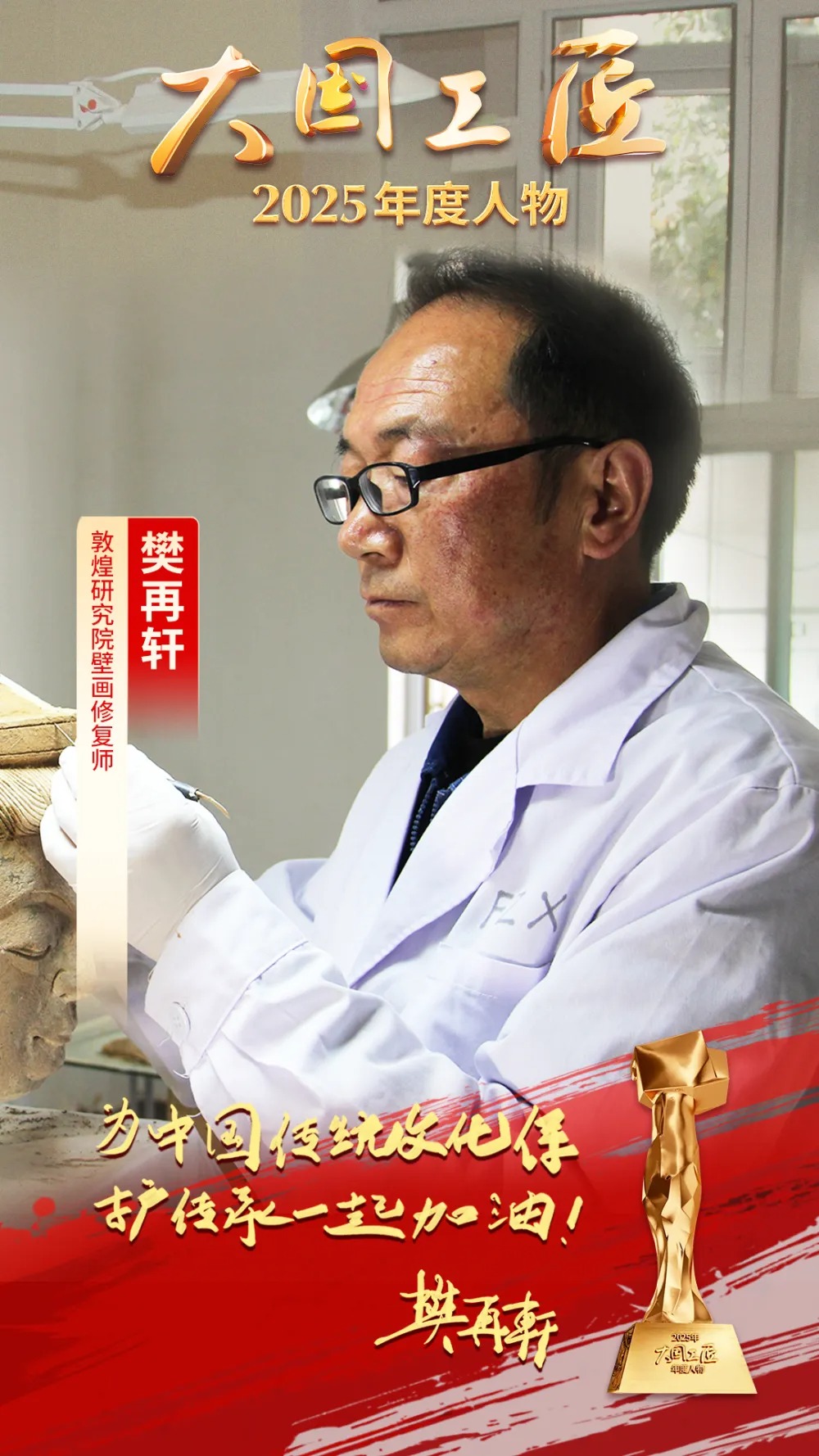 樊再軒榮獲「大國工匠2025年度人物」