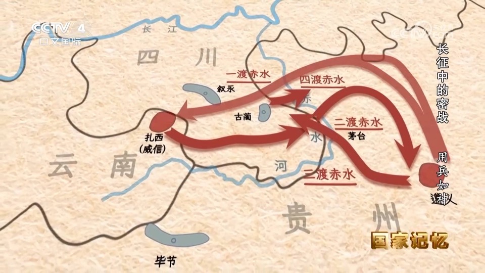 四渡赤水示意圖