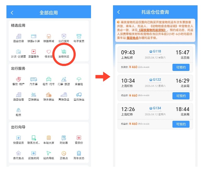 高鐵乘客可以在12306手機App預約寵物託運。 高鐵乘客可以在12306手機App預約寵物託運。