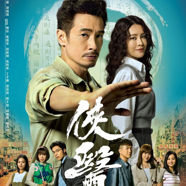 今年9月播映的新剧《侠医》，陈豪饰演满怀仁义及侠义精神的中医师。