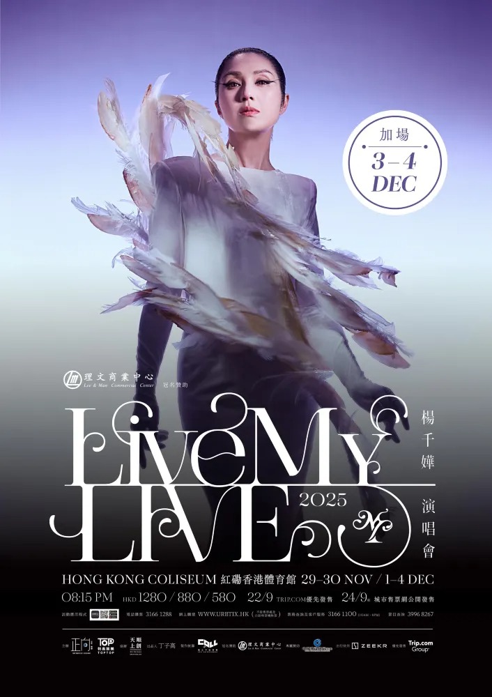 杨千嬅相隔七年再开香港红馆骚，将于2025年11月29日至12月4日举行六场演唱会。