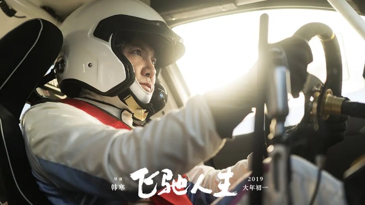 电影《飞驰人生》中，沈腾饰演昔日知名的拉力赛赛车手。