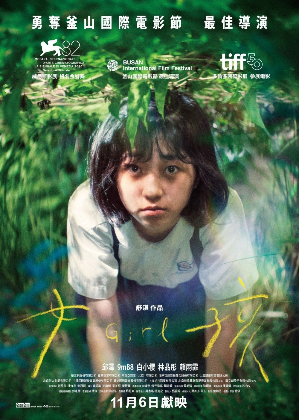 《女孩》將於11月6日在香港上映。