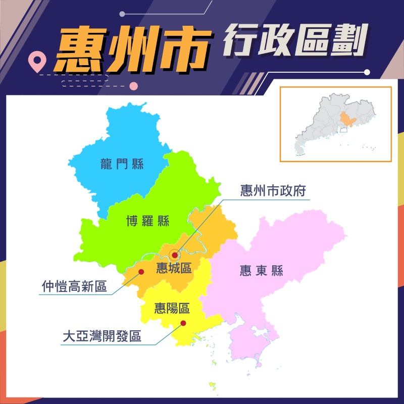 惠州市行政區劃