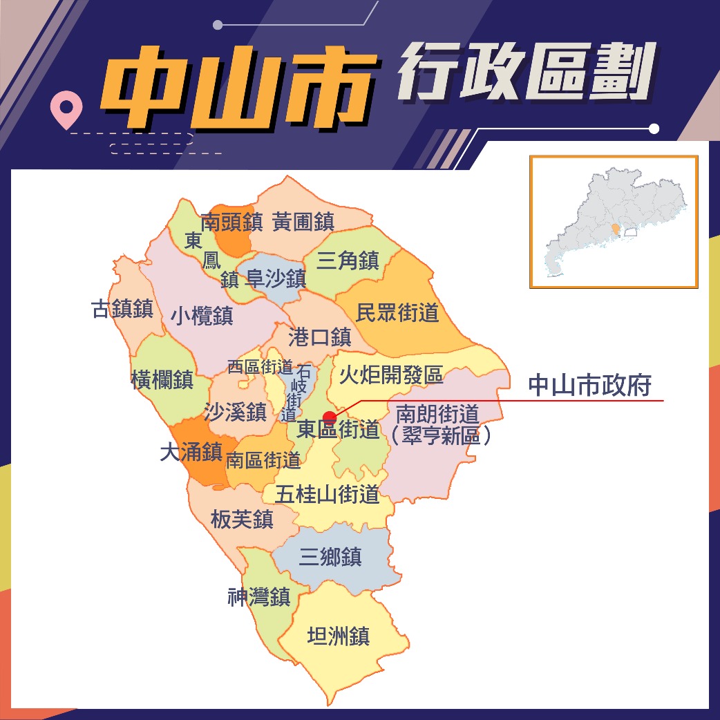 灣區百科中山-地圖 灣區百科中山-地圖