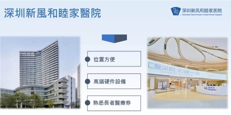長者醫療券大灣區試點計劃 長者醫療券大灣區試點計劃