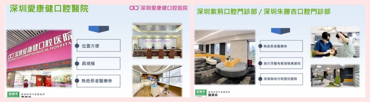 長者醫療券大灣區試點計劃 長者醫療券大灣區試點計劃