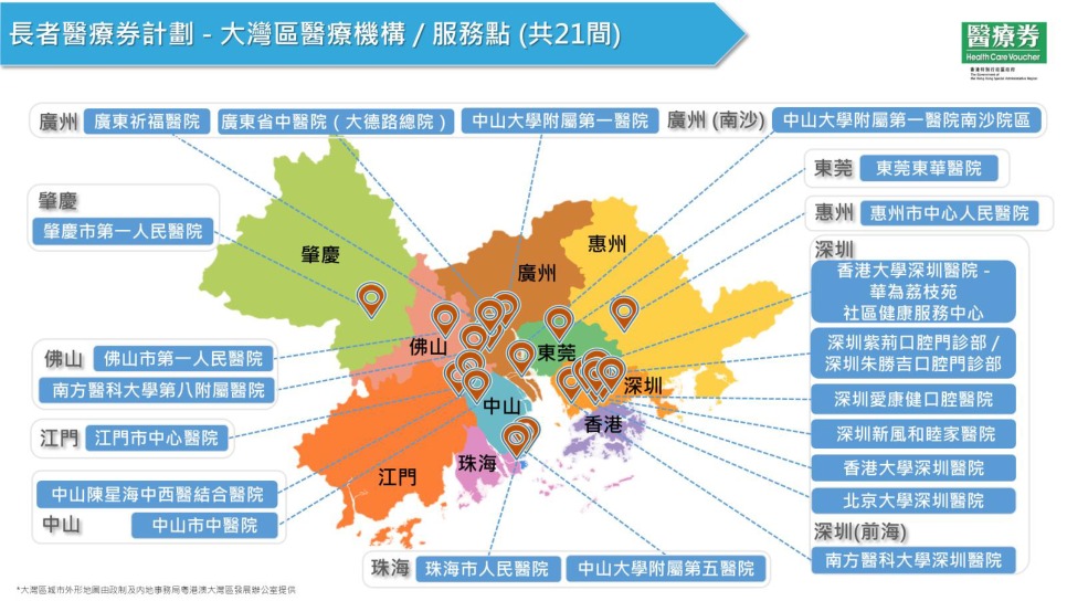 长者医疗券大湾区试点计划