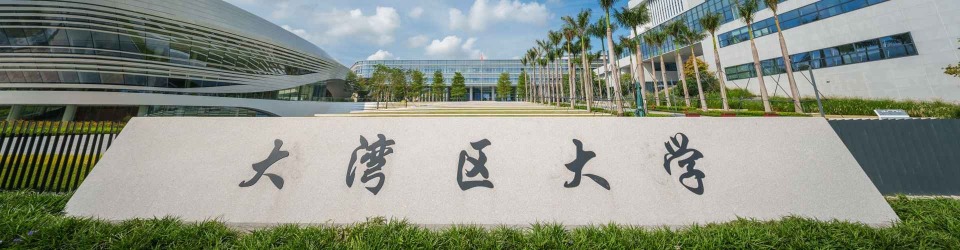 大灣區大學正式成立