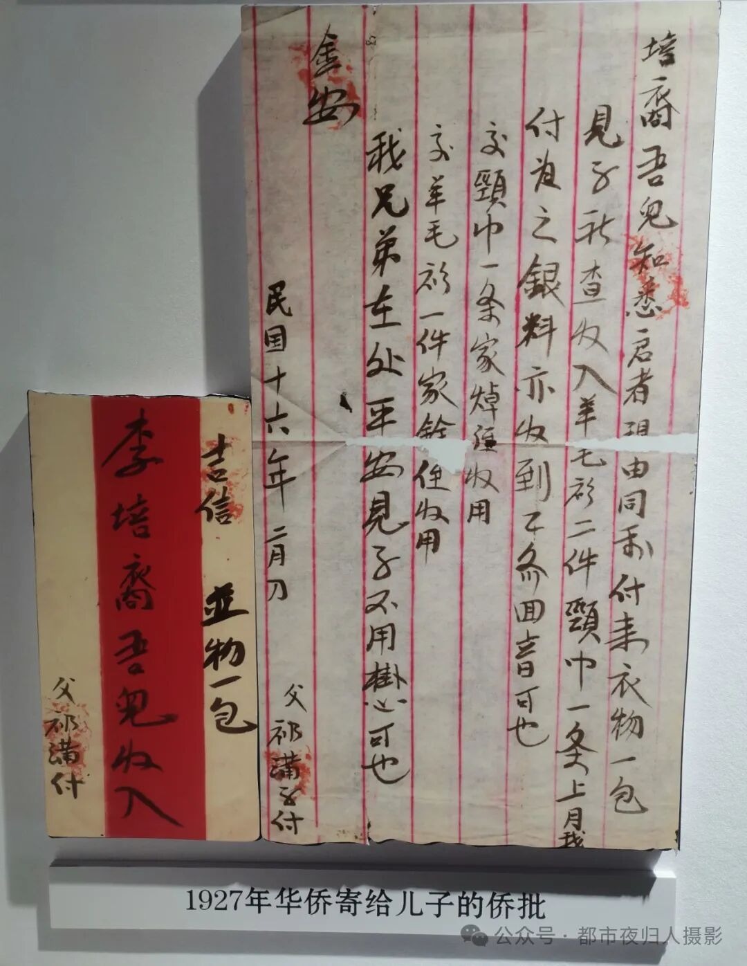 深圳龍華僑批文化展覽館