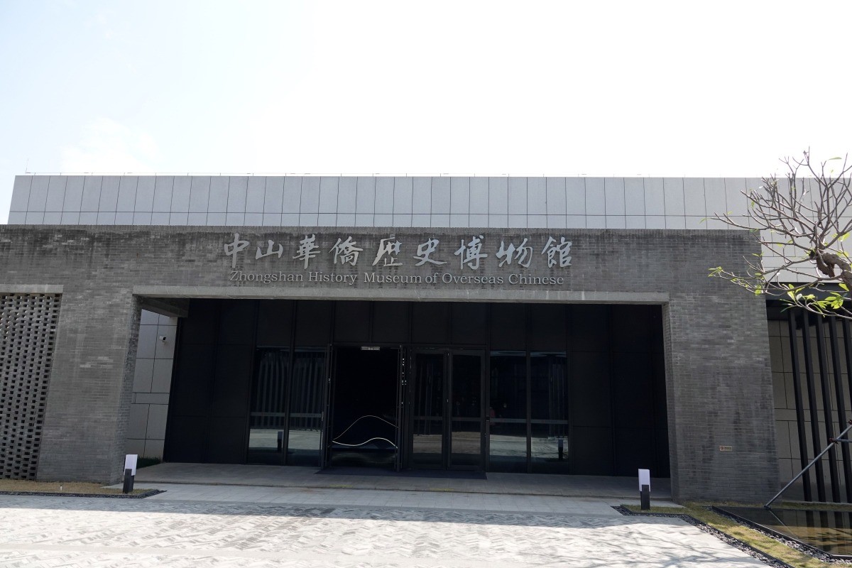 中山華僑歷史博物館正門