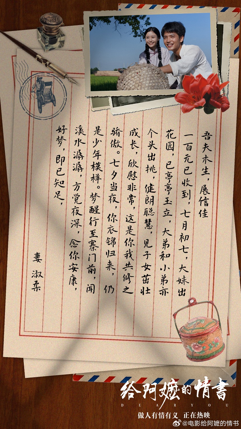 《給阿嬤的情書》電影中的僑批，參考了真實華僑家書而來的。