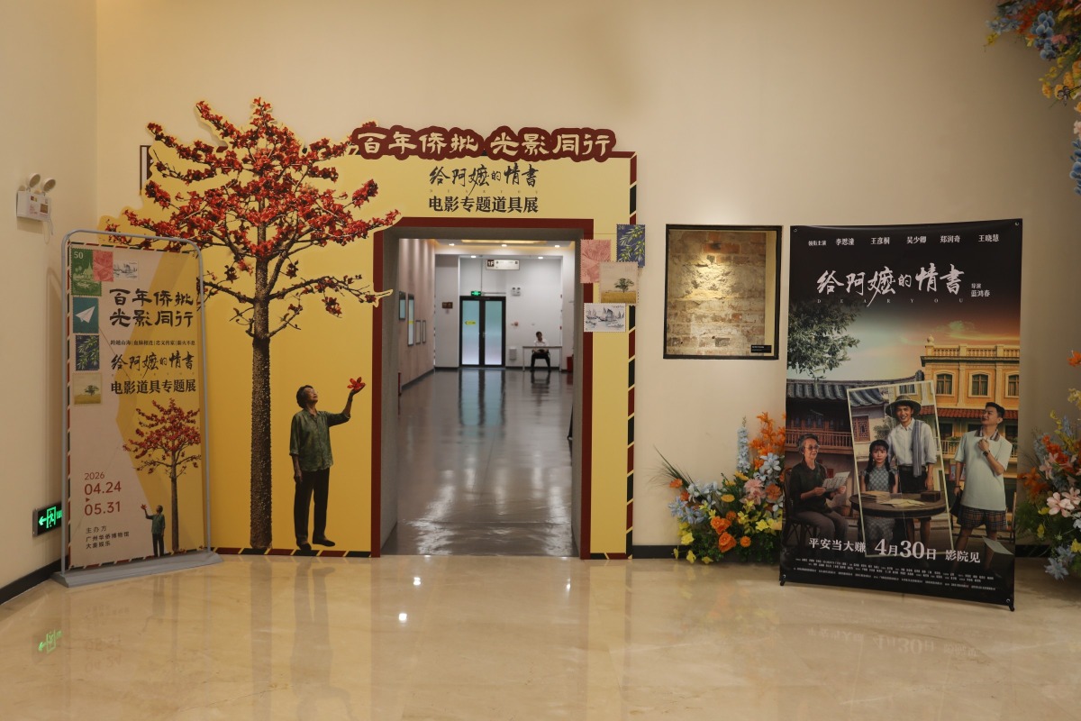 廣州華僑博物館《給阿嬤的情書》主題展門外布置