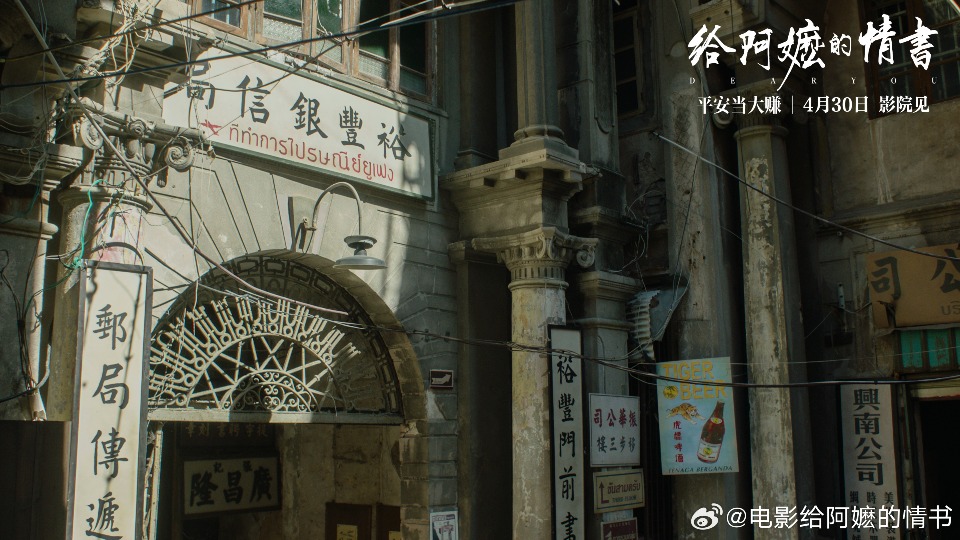 《給阿嬤的情書》中的豐裕銀信局