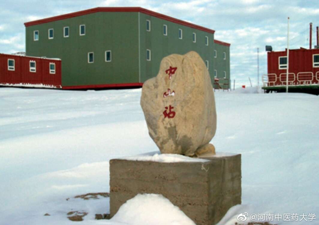 當代中國-改革開放-改革開放後進軍南極中山站體現中國科技