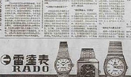 當代中國-改革開放-當年今日 改革開放第一個外商電視廣告開播