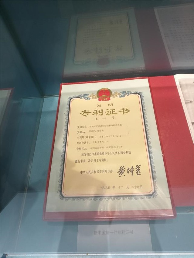 中國第一份專利證書。