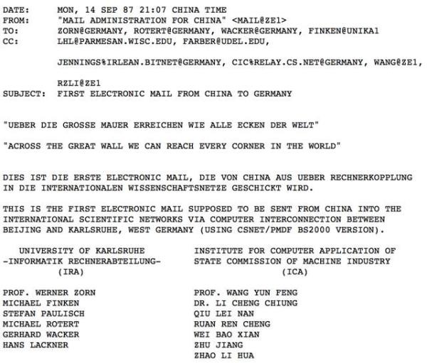 中國第一封電郵。