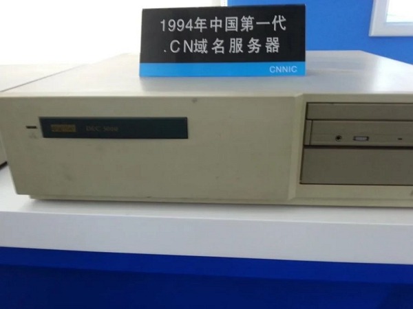 中國第一代.cn域名服務器。