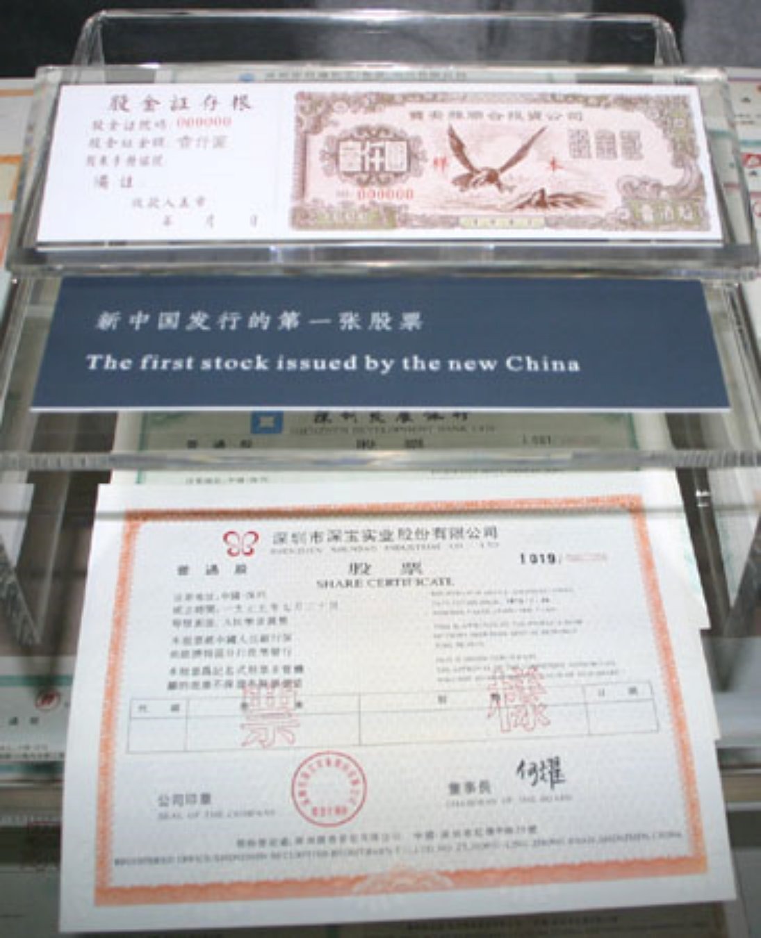 改革開放｜一張「紙」換來更多財富中國第一張股票「深寶安」 | 改革開放| 國情專題| 當代中國