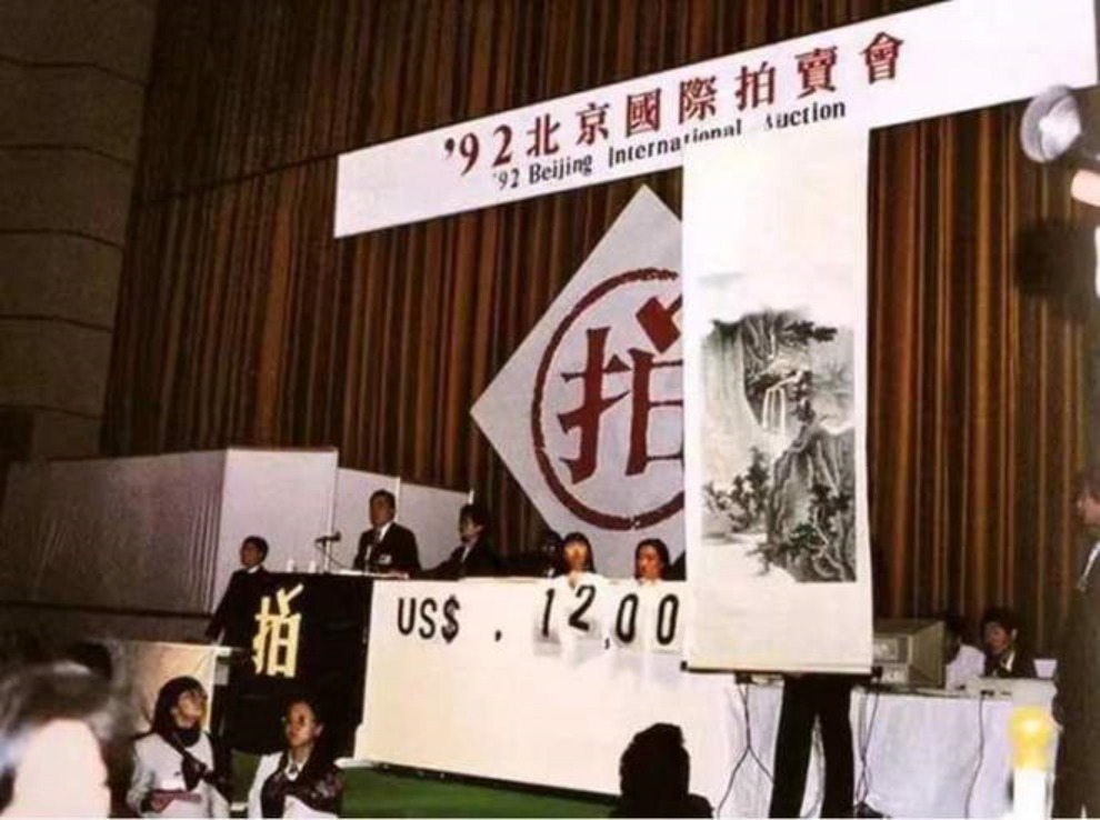 92北京國際拍賣會