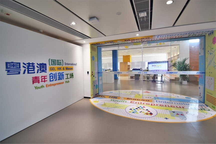 粵港澳（國際）青年創新工場香港科技大學成立，有專家團隊的支持，專為粵、港、澳大學生及青年到內地創業而設，以孵化創新科技項目為主。