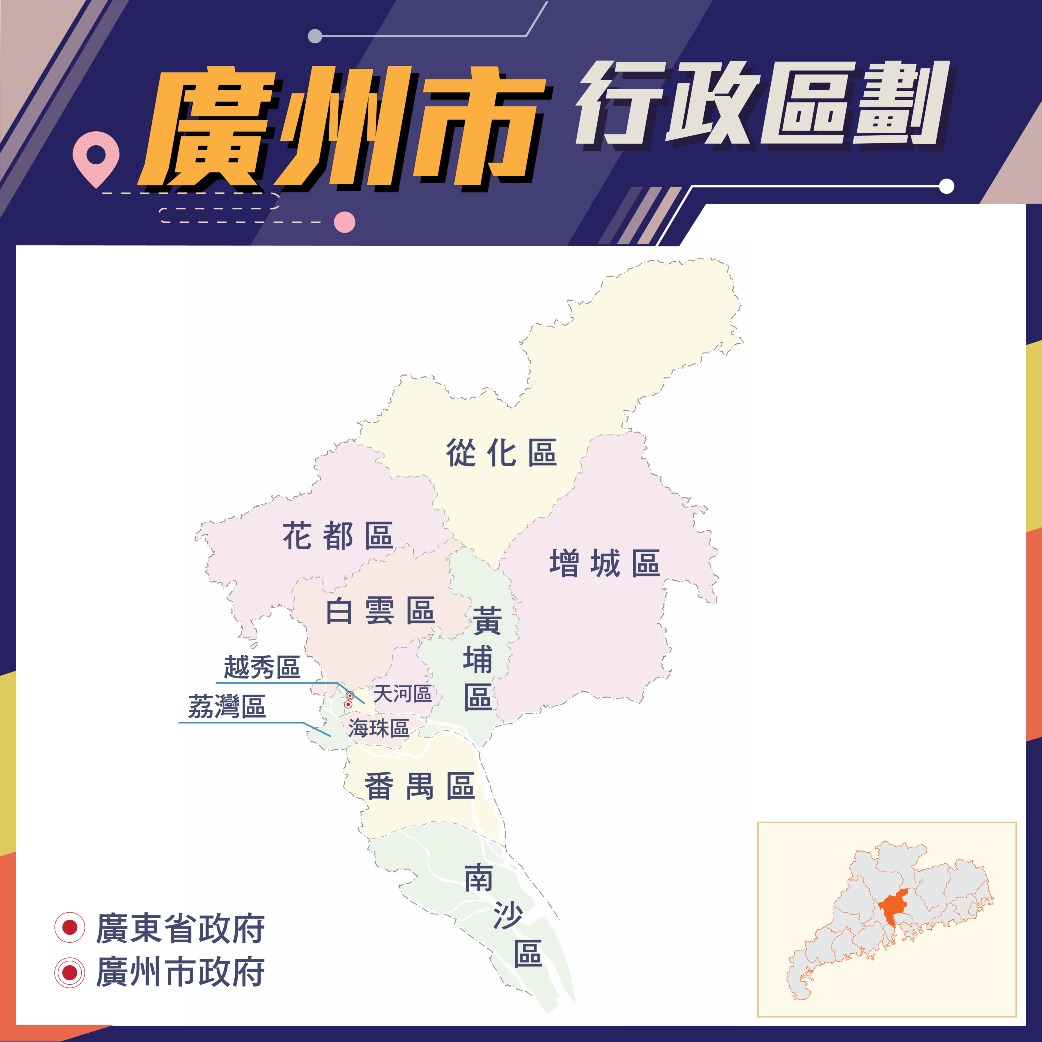 灣區百科-廣州地圖 灣區百科-廣州地圖