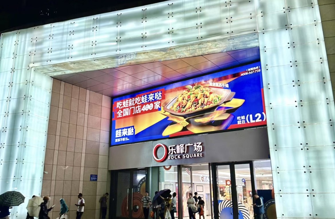 廣州樂峰廣場 廣州樂峰廣場