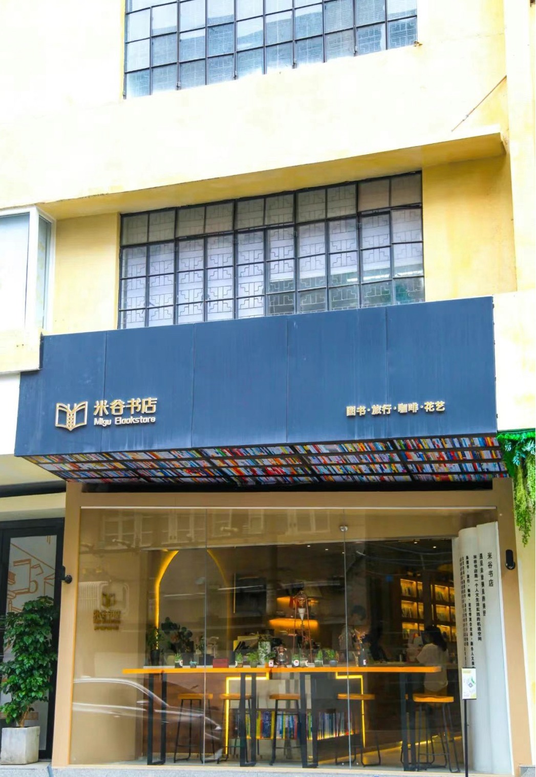 廣州米谷書店