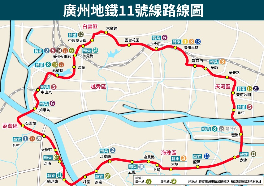 廣州地鐵11號線 廣州地鐵11號線